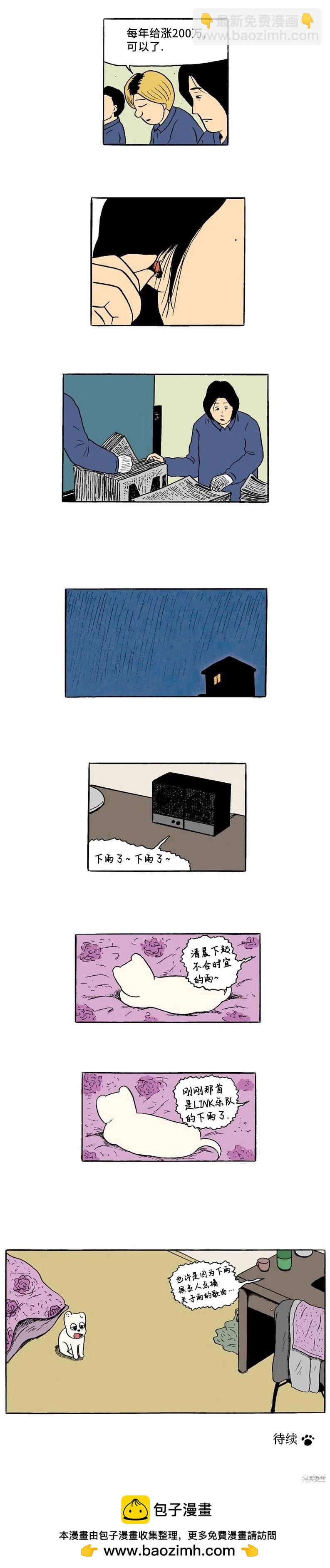 《19年波比》第38话 第10页