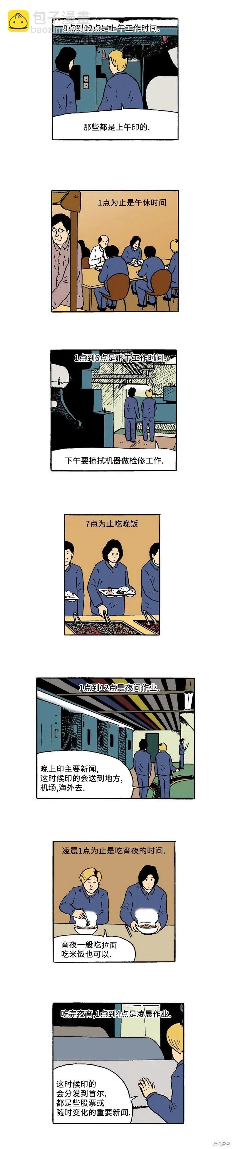 《19年波比》第38话 第5页
