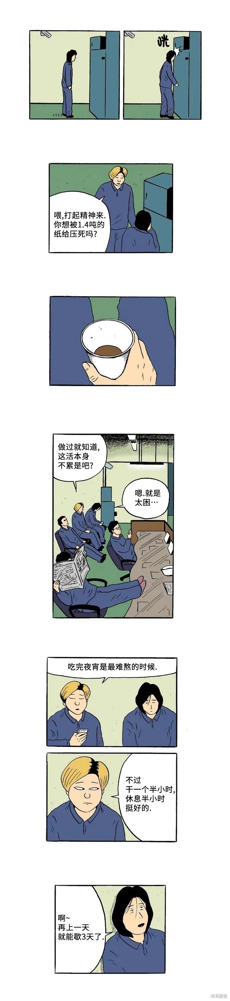 《19年波比》第38话 第8页