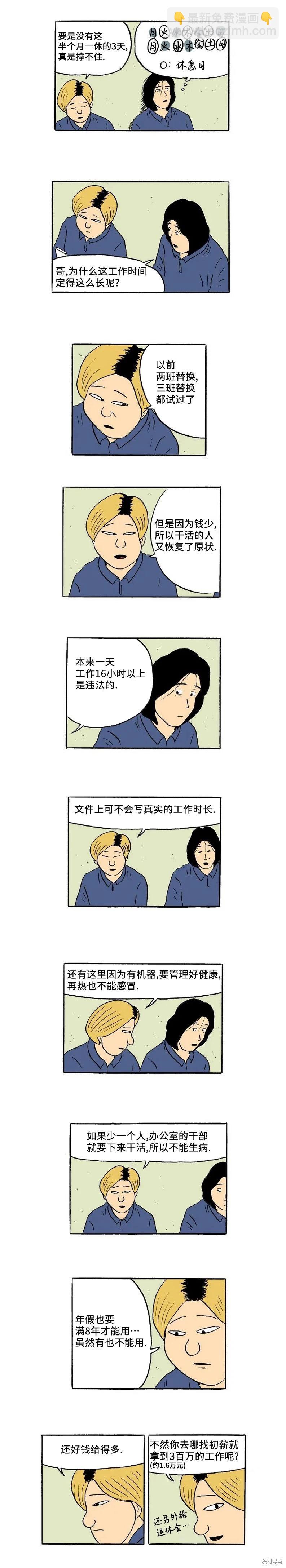《19年波比》第38话 第9页