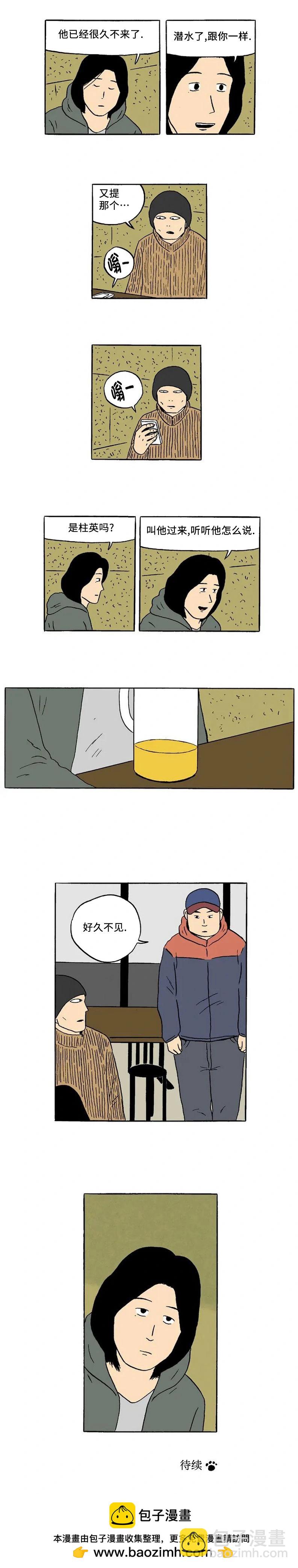 《19年波比》第36话 第10页