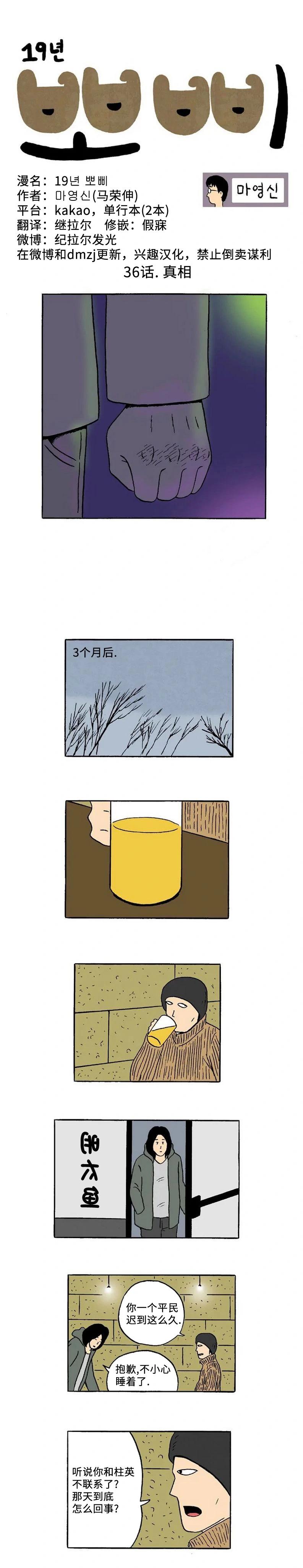 《19年波比》第36话 第1页