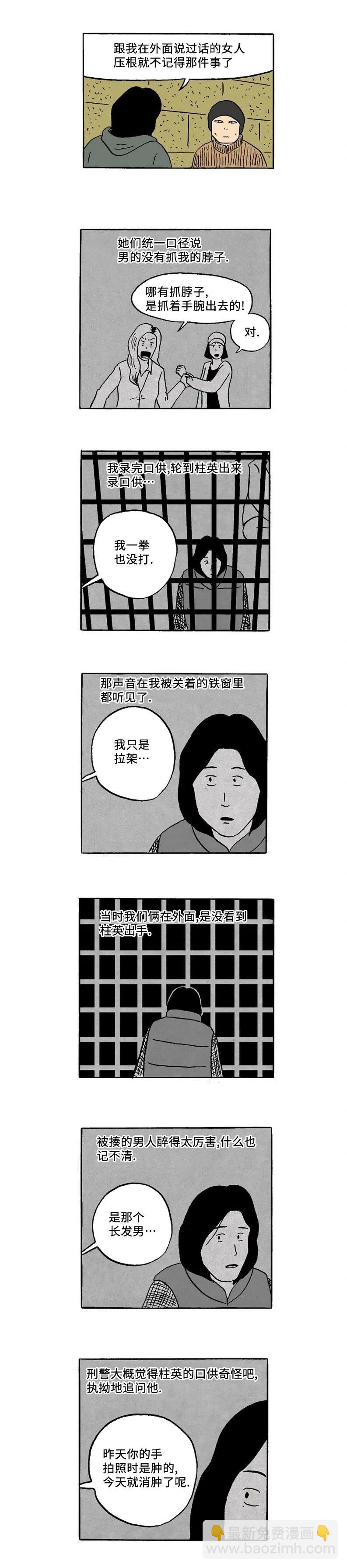 《19年波比》第36话 第3页
