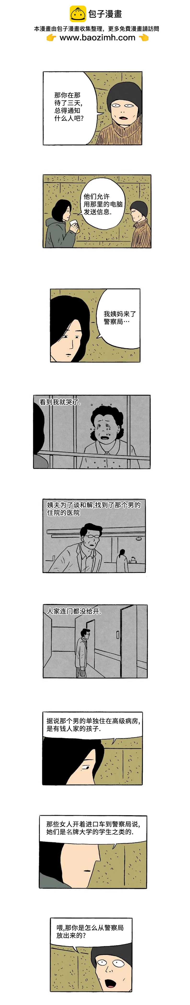 《19年波比》第36话 第5页