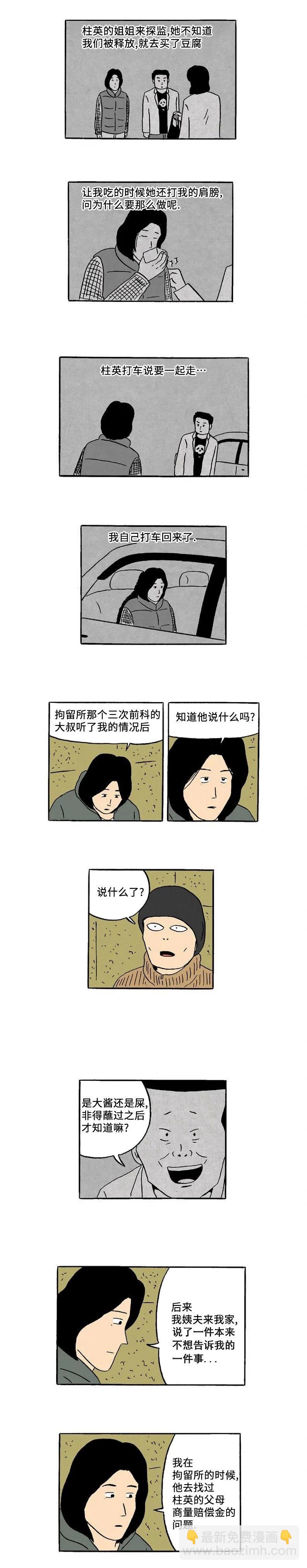 《19年波比》第36话 第7页
