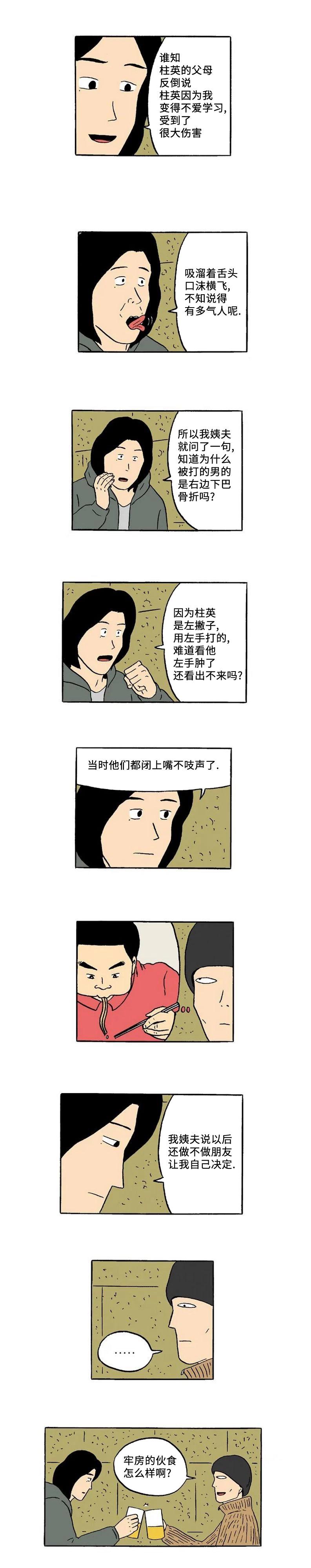 《19年波比》第36话 第8页