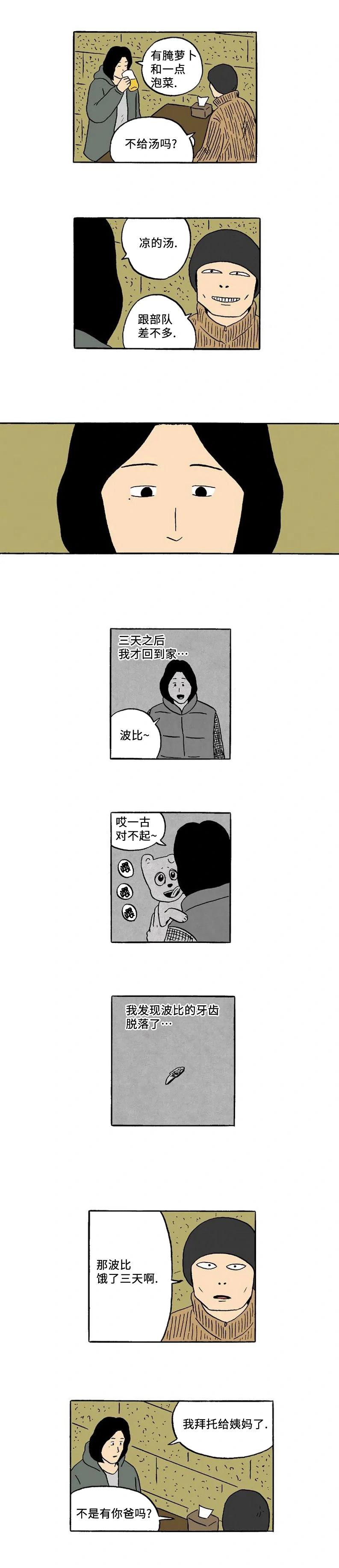 《19年波比》第36话 第9页