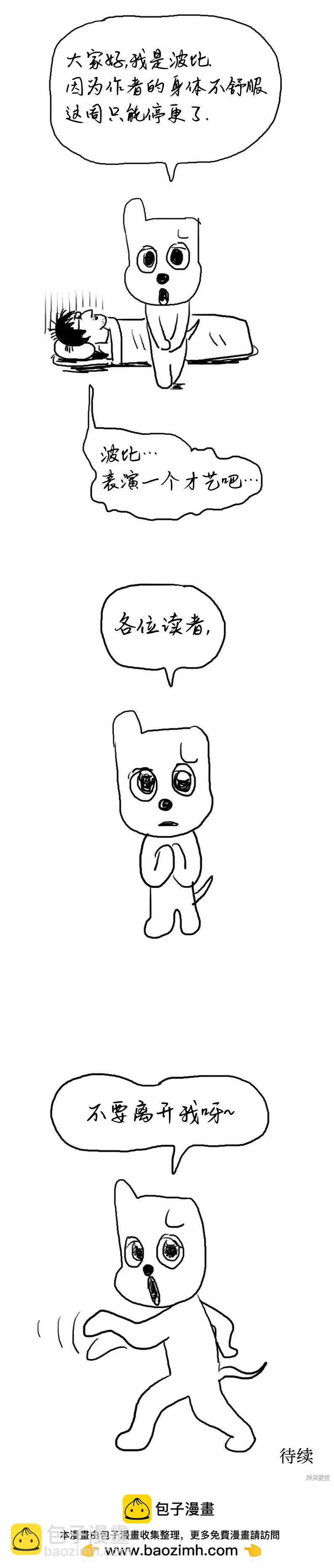 《19年波比》第39话 第11页