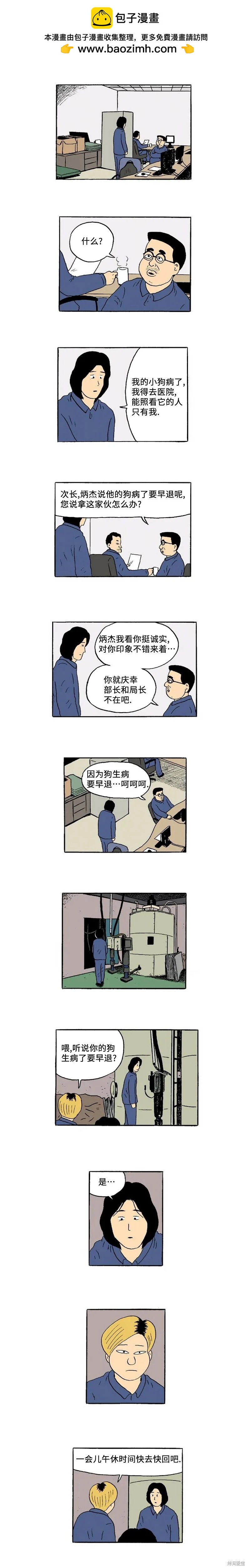《19年波比》第39话 第3页