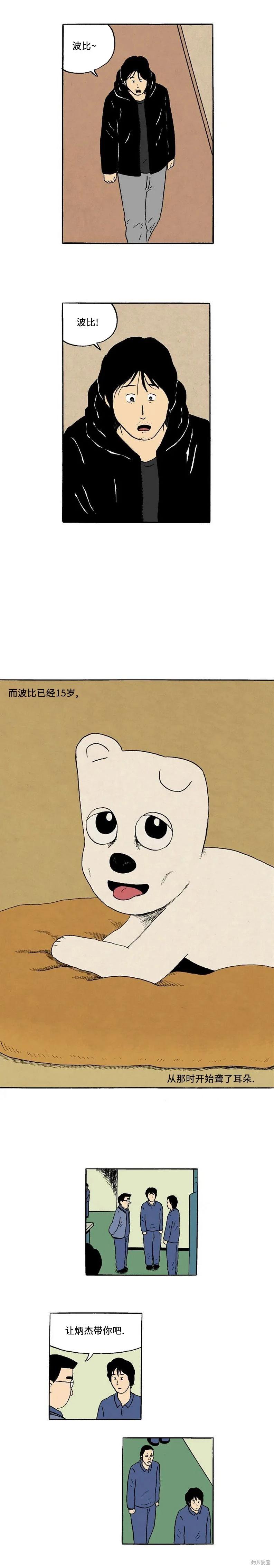 《19年波比》第39话 第7页