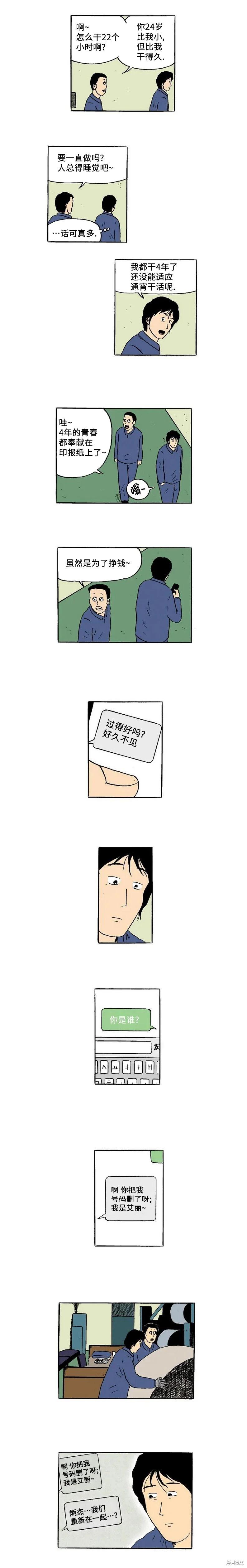 《19年波比》第39话 第8页