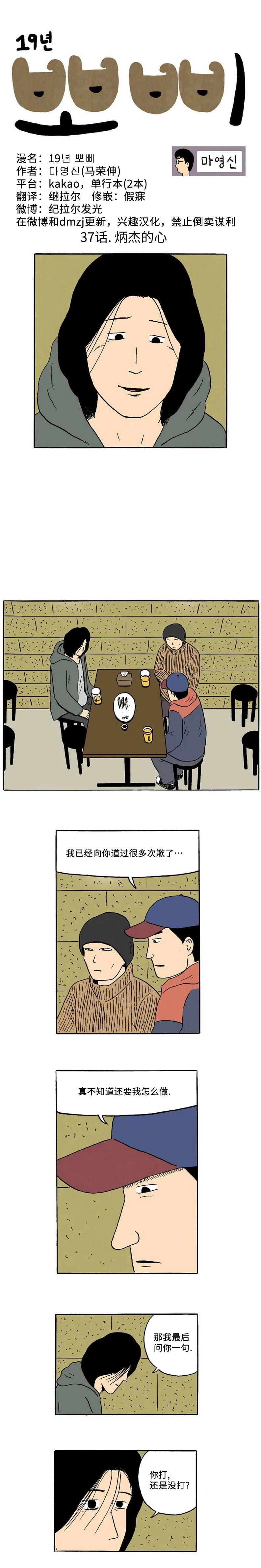 《19年波比》第37话 第1页