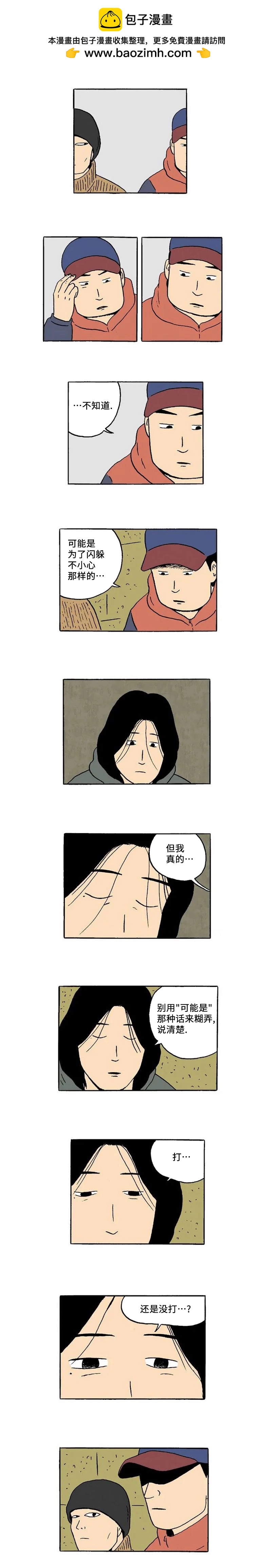 《19年波比》第37话 第2页