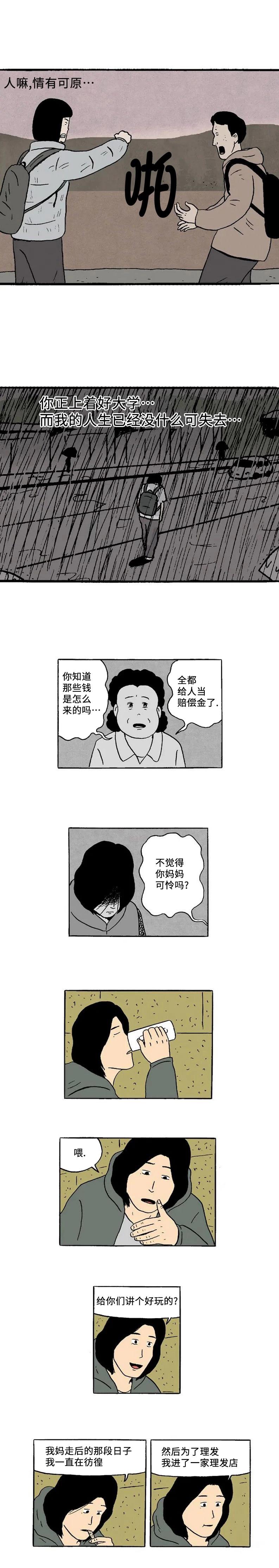 《19年波比》第37话 第4页