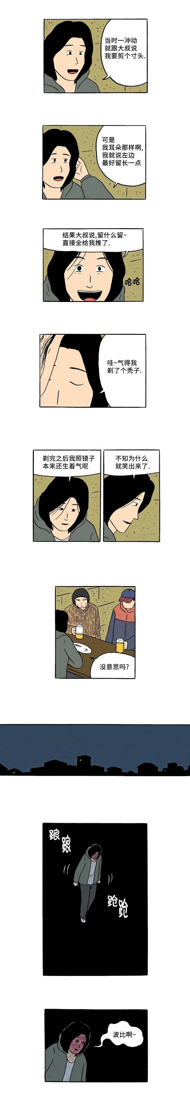 《19年波比》第37话 第5页