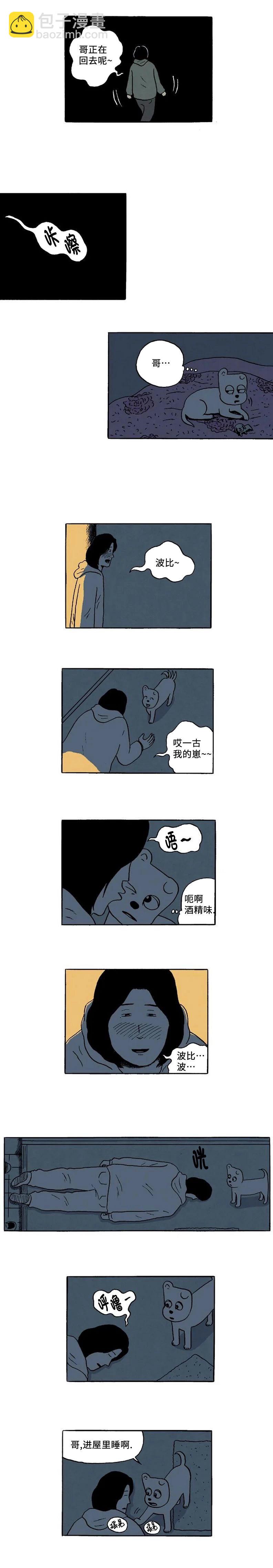 《19年波比》第37话 第6页