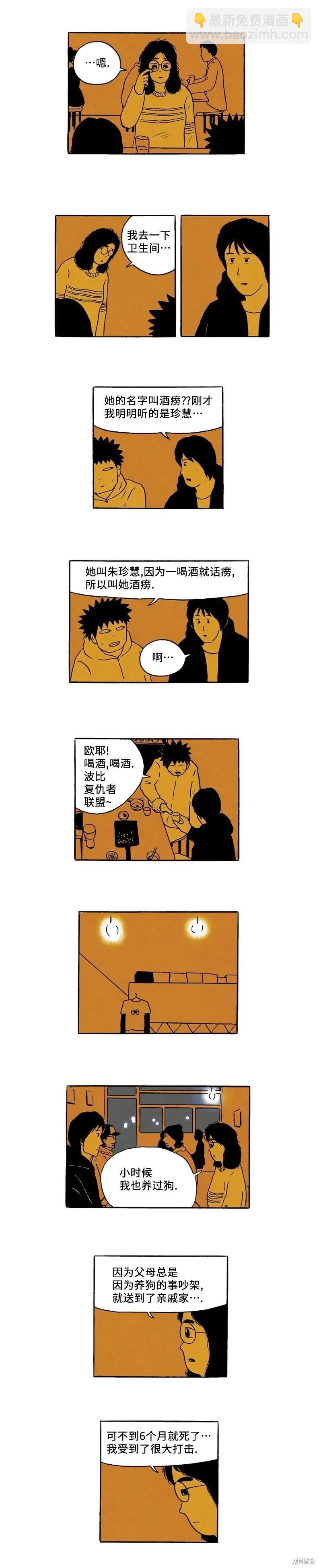 《19年波比》第40话 第5页