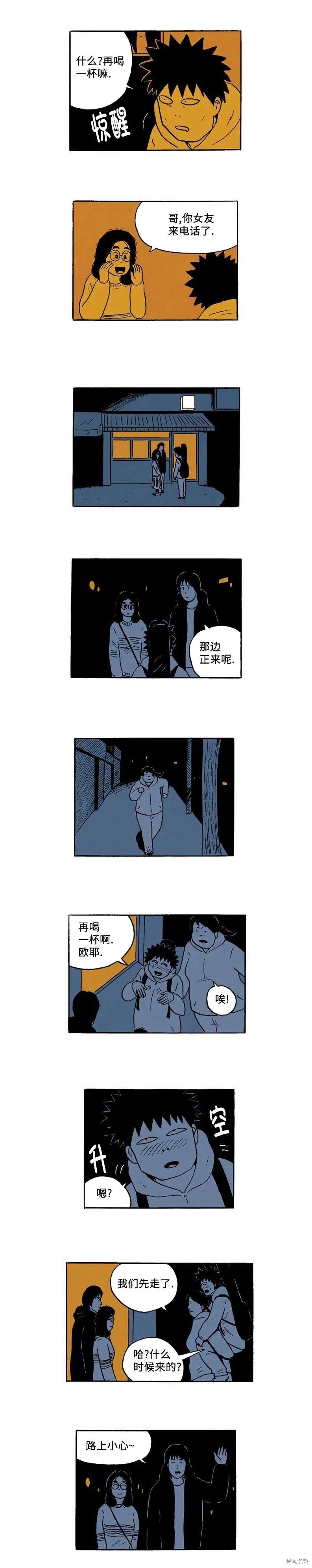 《19年波比》第40话 第8页