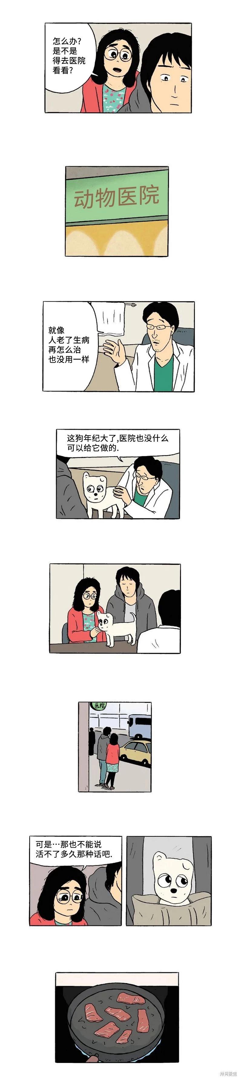 《19年波比》第42话 第4页