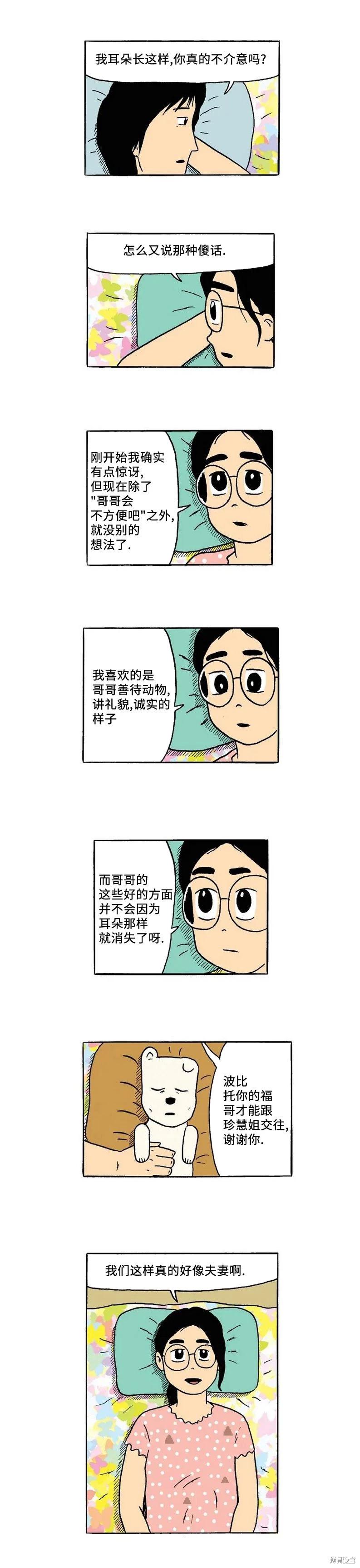 《19年波比》第42话 第8页