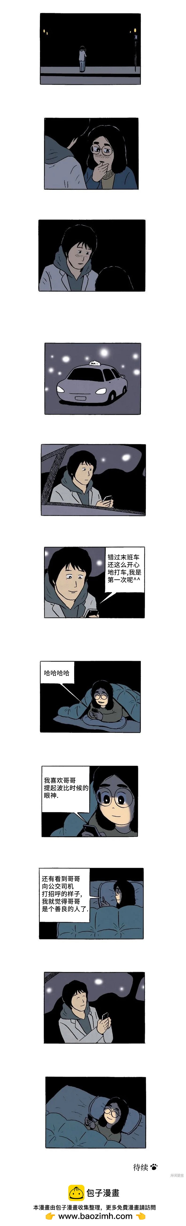 《19年波比》第41话 第10页