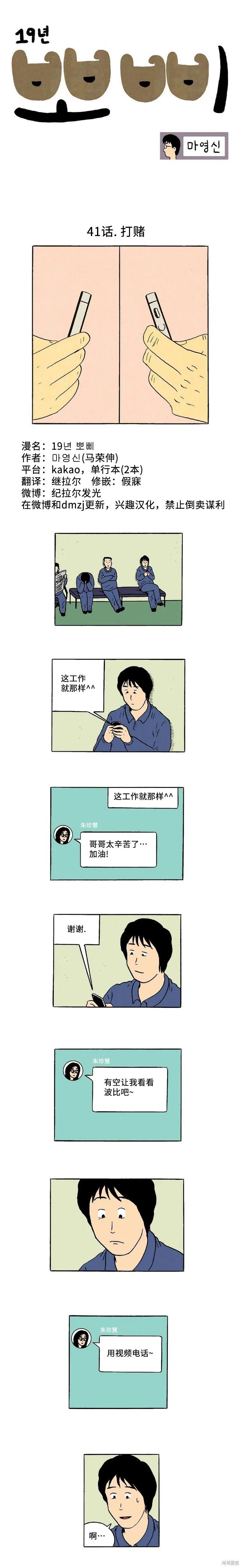 《19年波比》第41话 第1页