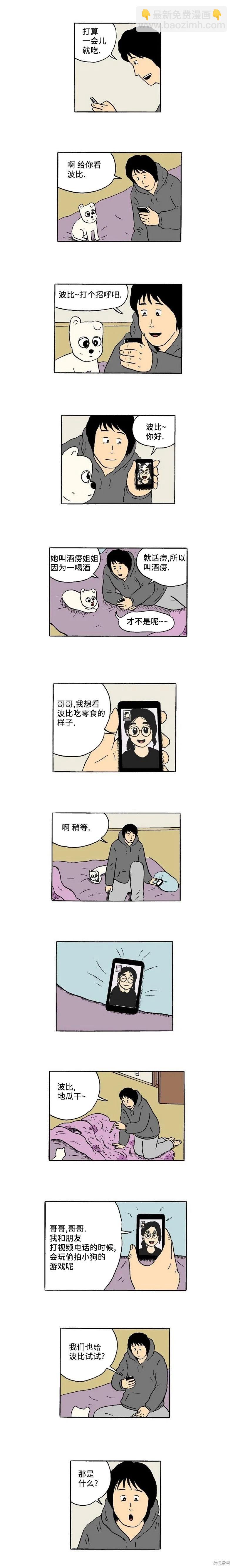 《19年波比》第41话 第3页
