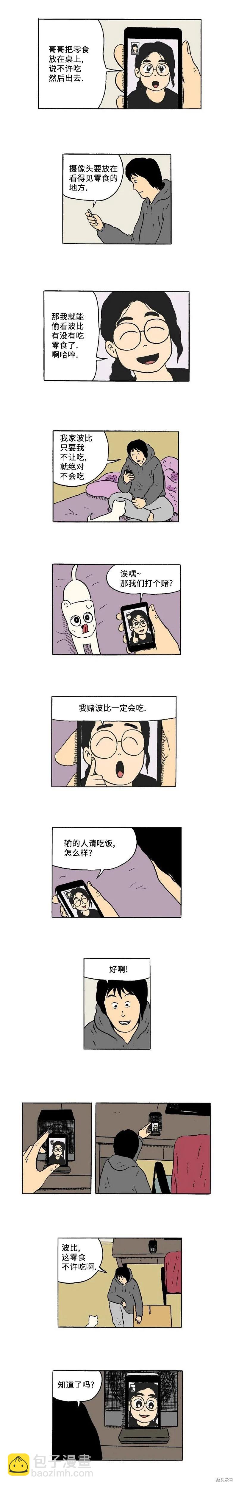 《19年波比》第41话 第4页