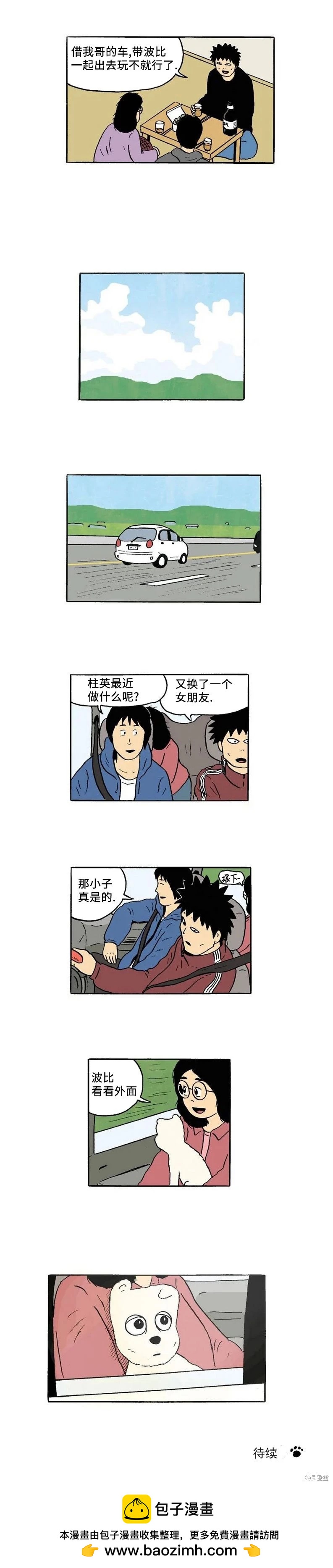 《19年波比》第43话 第10页