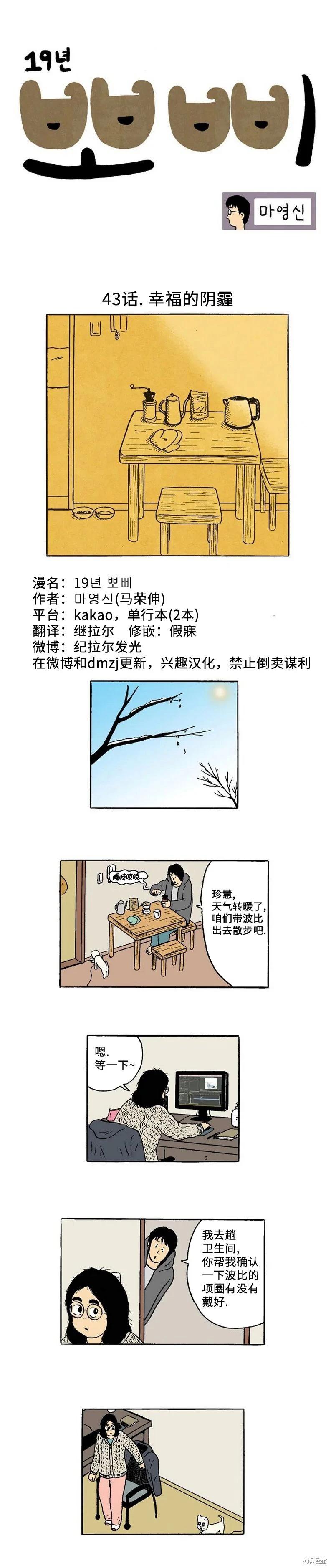 《19年波比》第43话 第1页