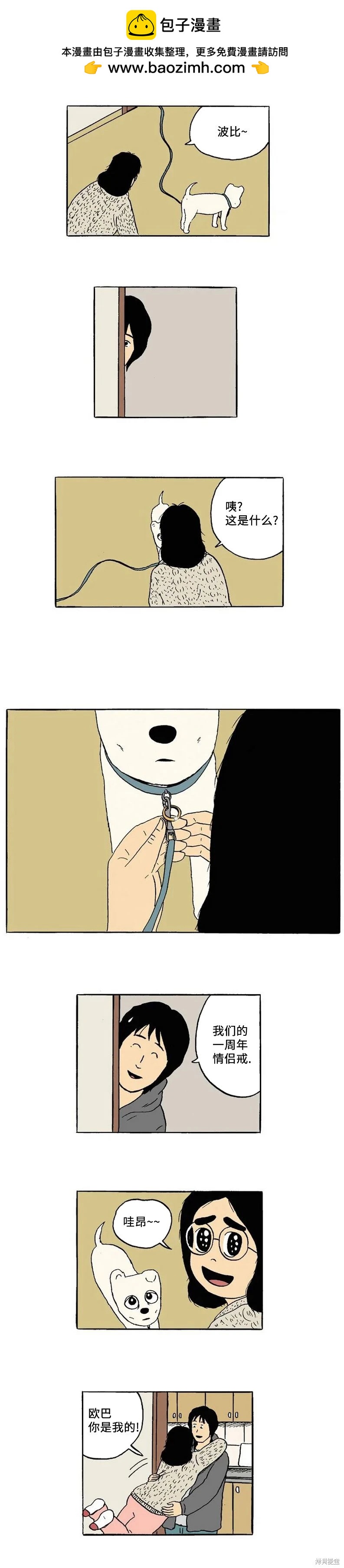 《19年波比》第43话 第2页