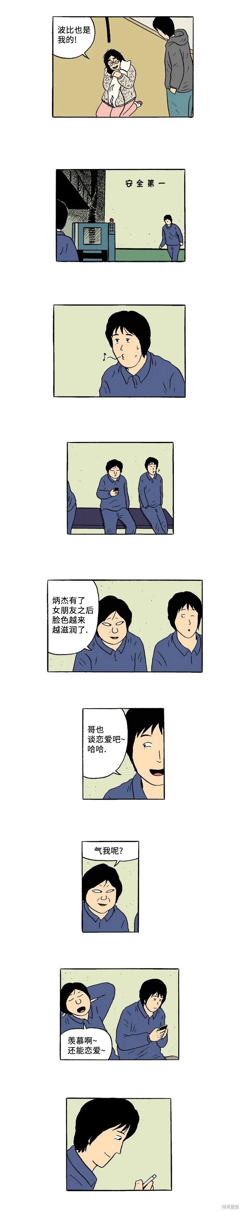 《19年波比》第43话 第3页