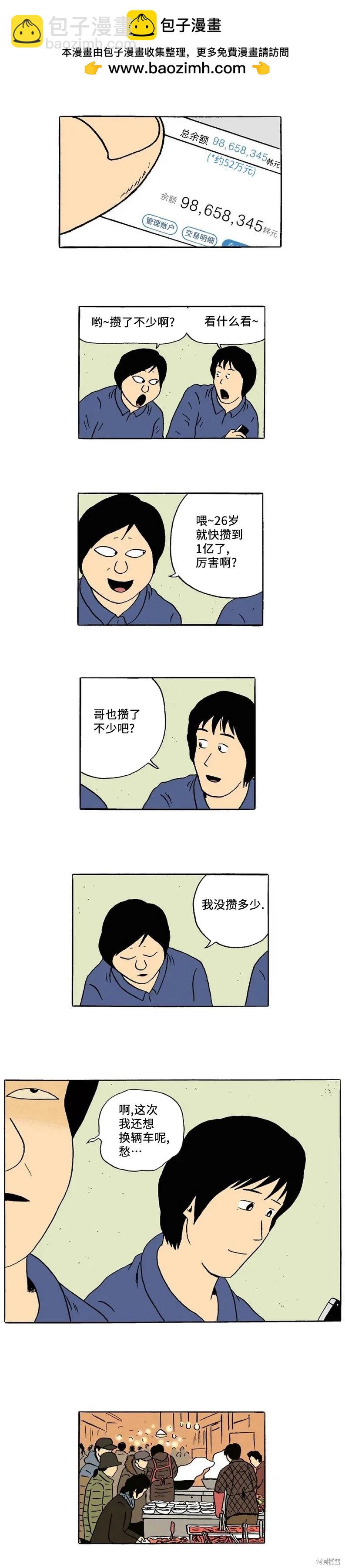 《19年波比》第43话 第4页