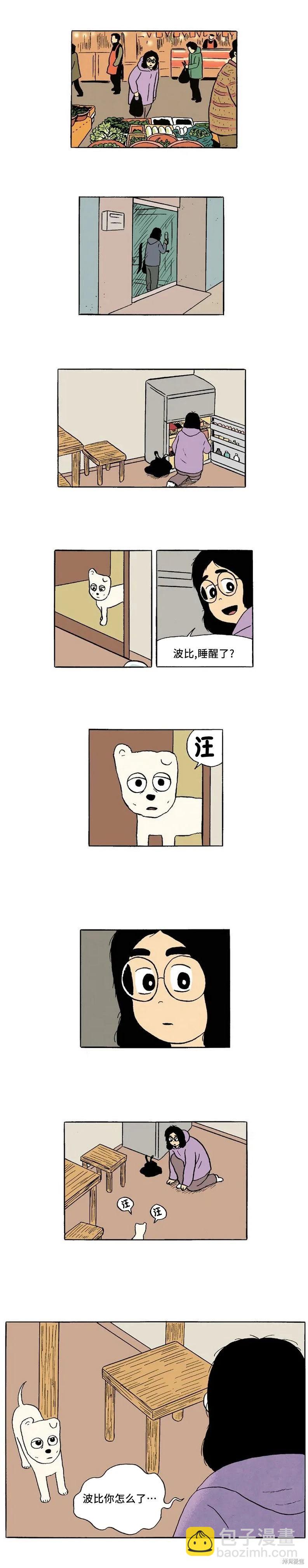 《19年波比》第43话 第5页