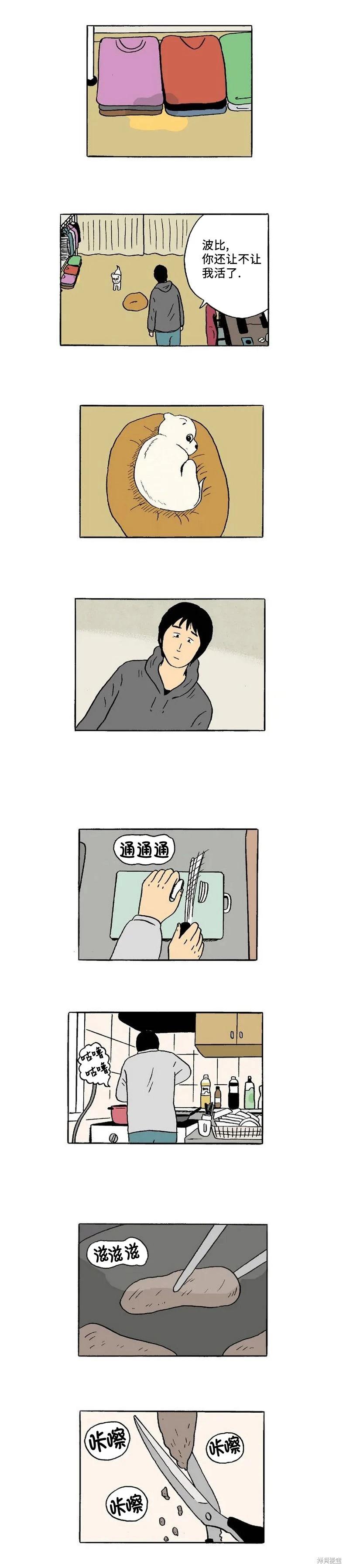 《19年波比》第43话 第7页