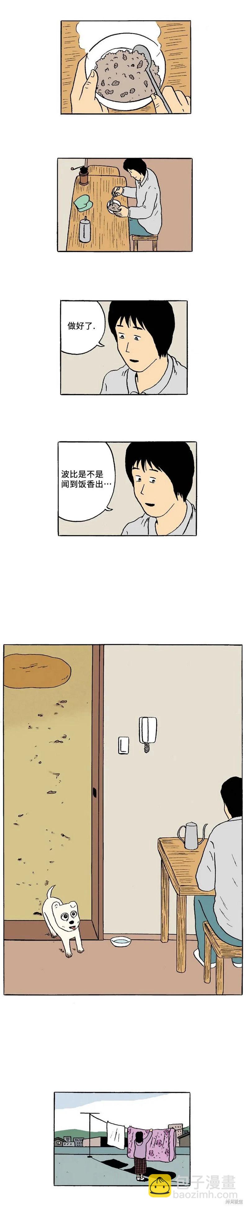 《19年波比》第43话 第8页