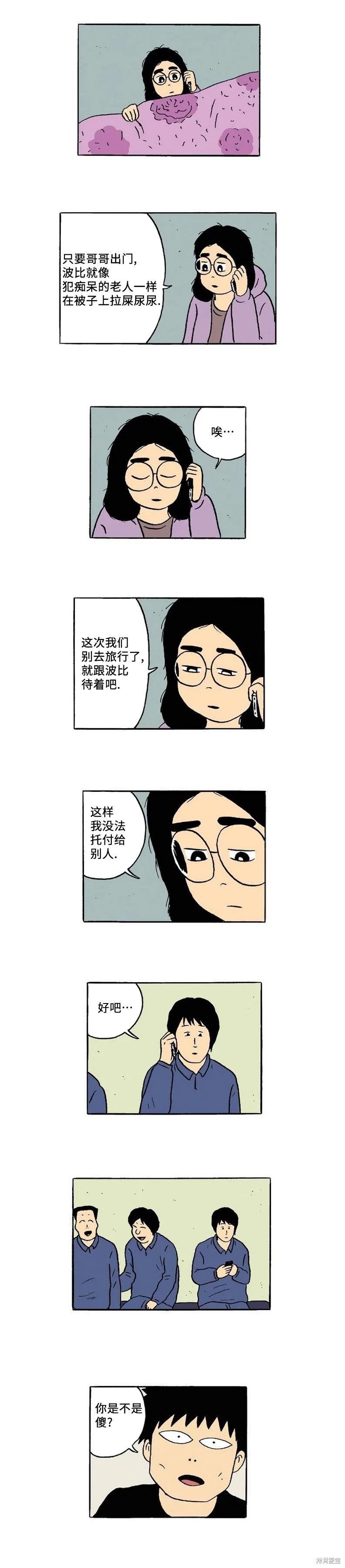 《19年波比》第43话 第9页