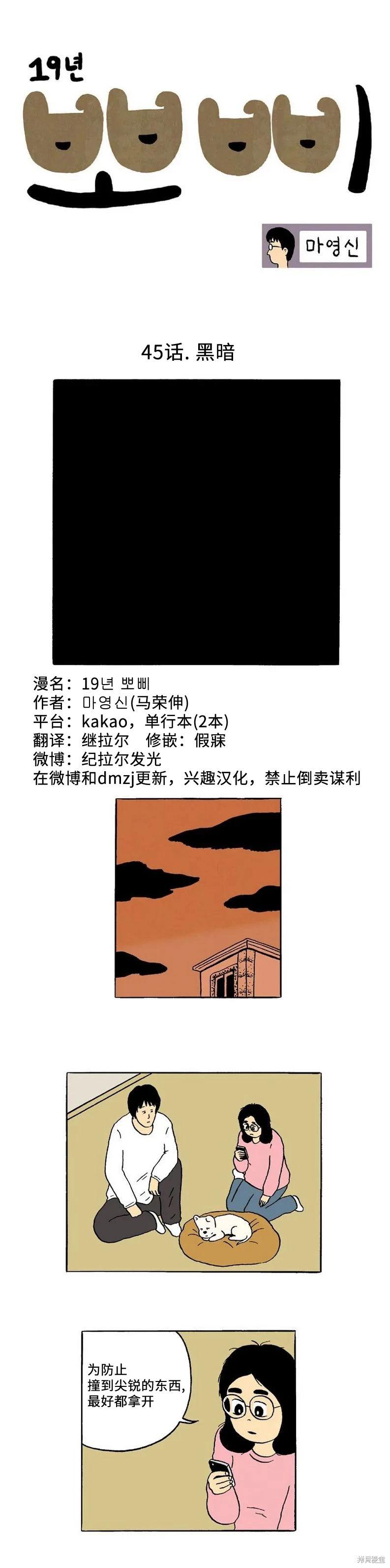 《19年波比》第45话 第1页