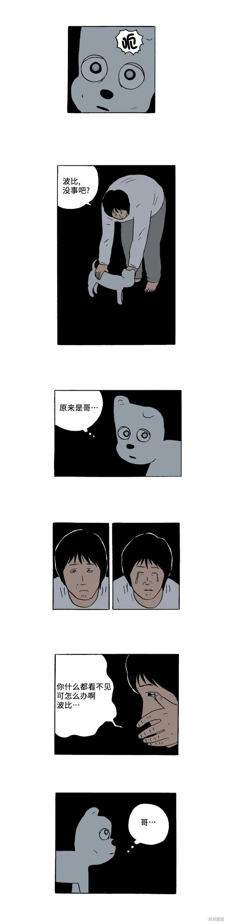 《19年波比》第45话 第9页