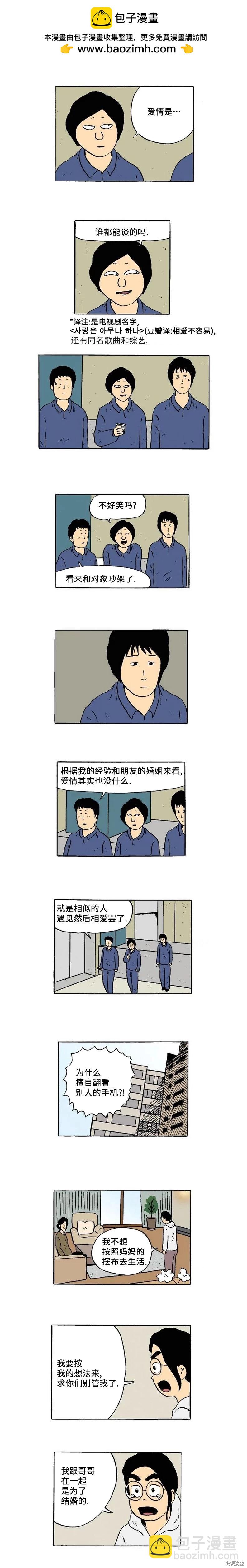《19年波比》第47话 第3页