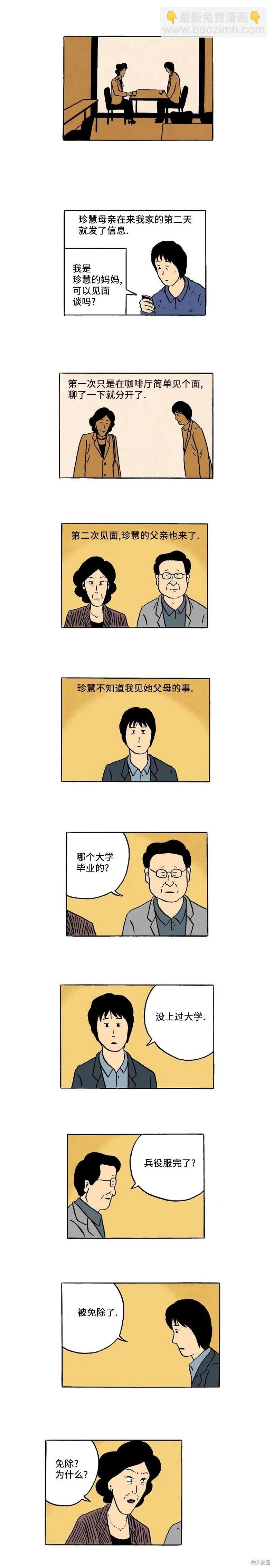 《19年波比》第47话 第5页