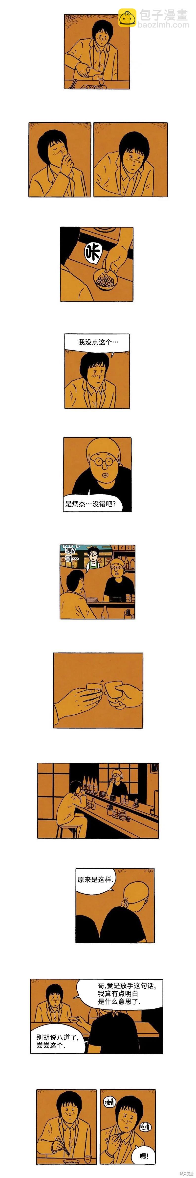 《19年波比》第47话 第8页