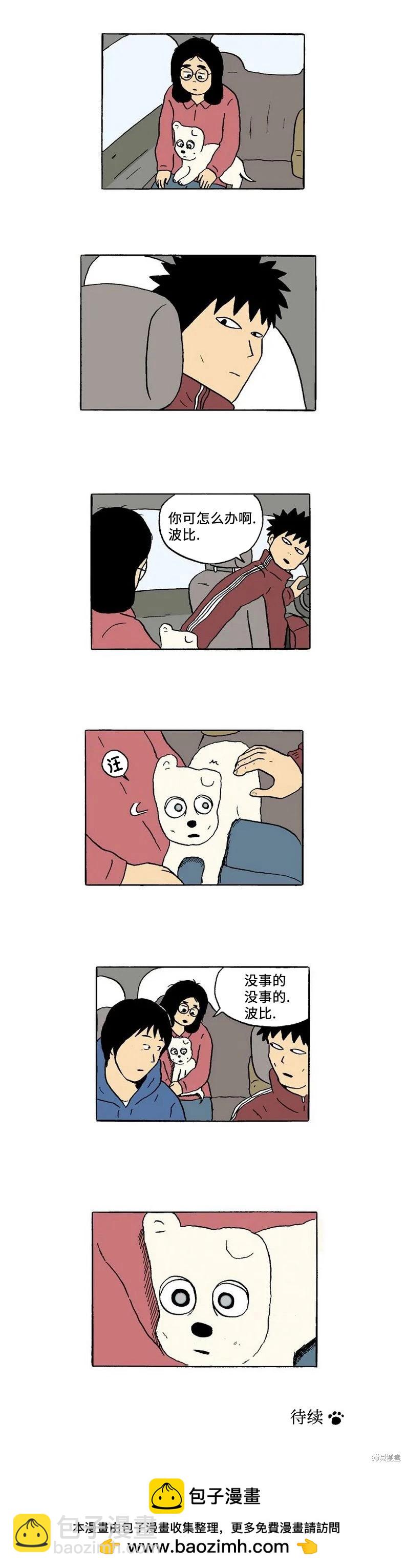 《19年波比》第44话 第10页