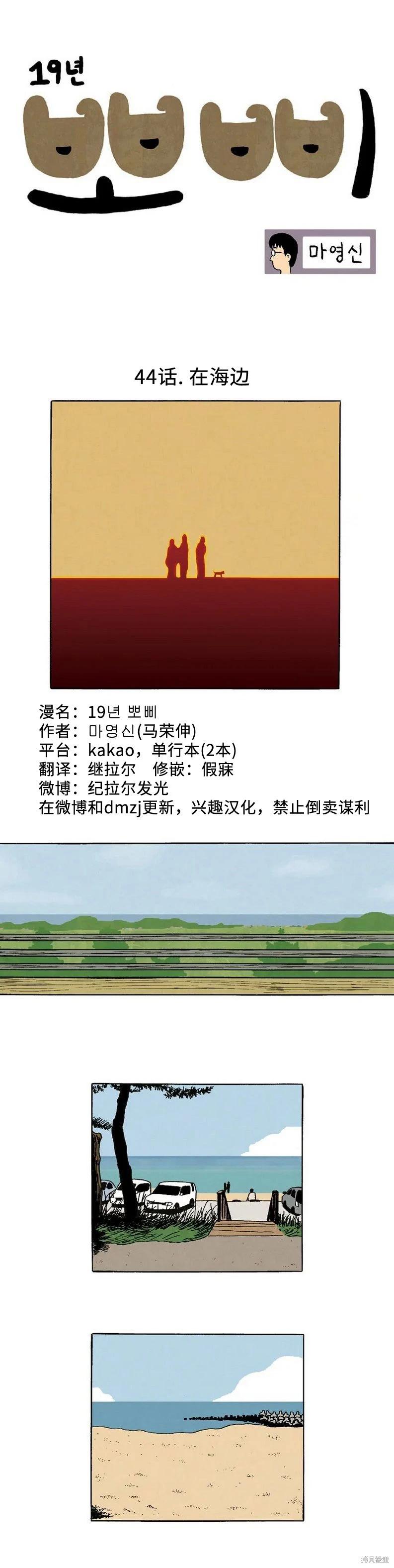 《19年波比》第44话 第1页