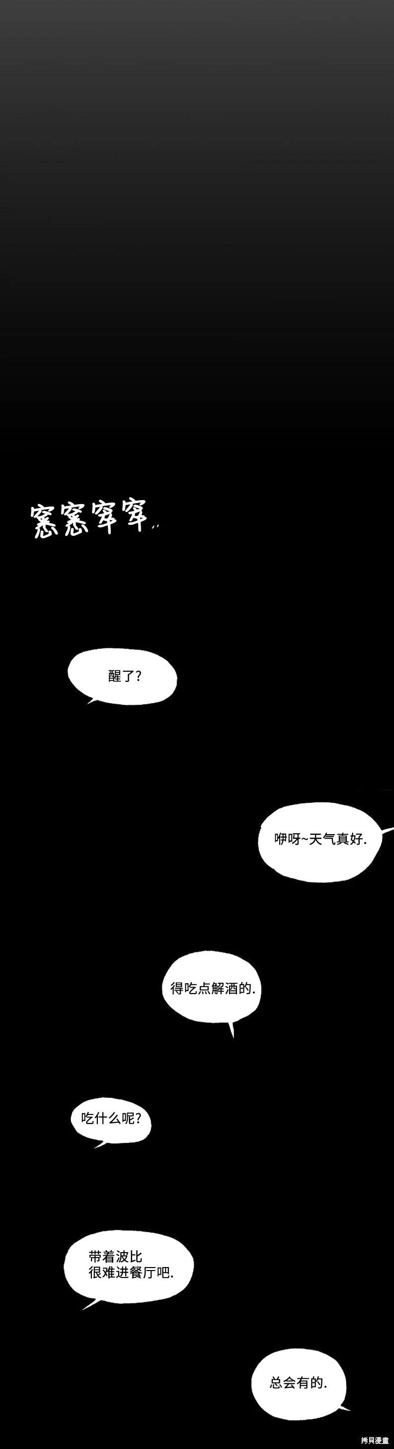 《19年波比》第44话 第7页