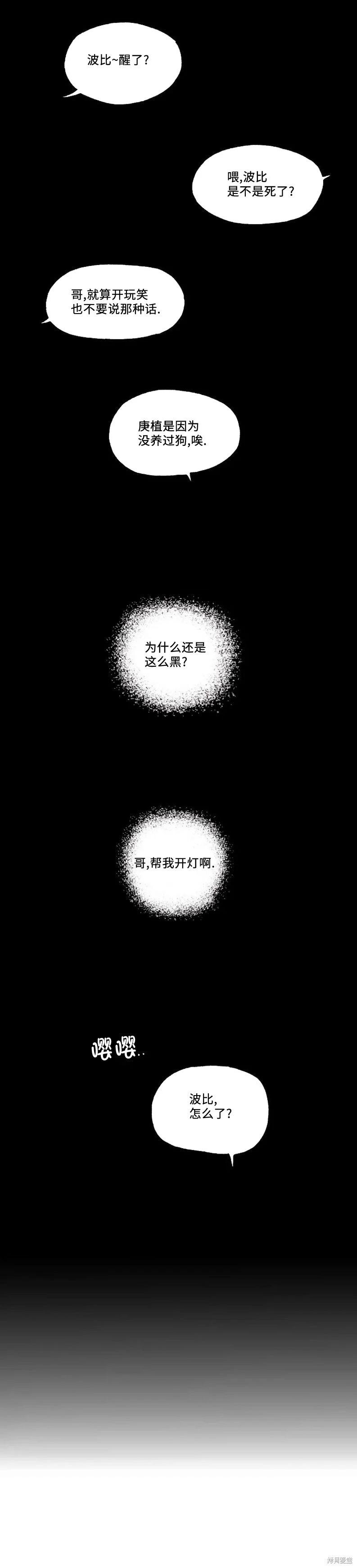 《19年波比》第44话 第8页