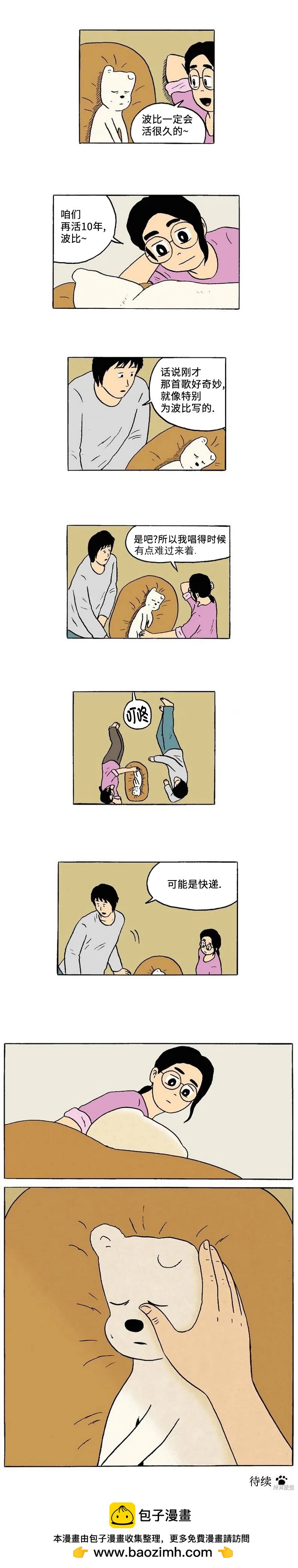 《19年波比》第46话 第10页