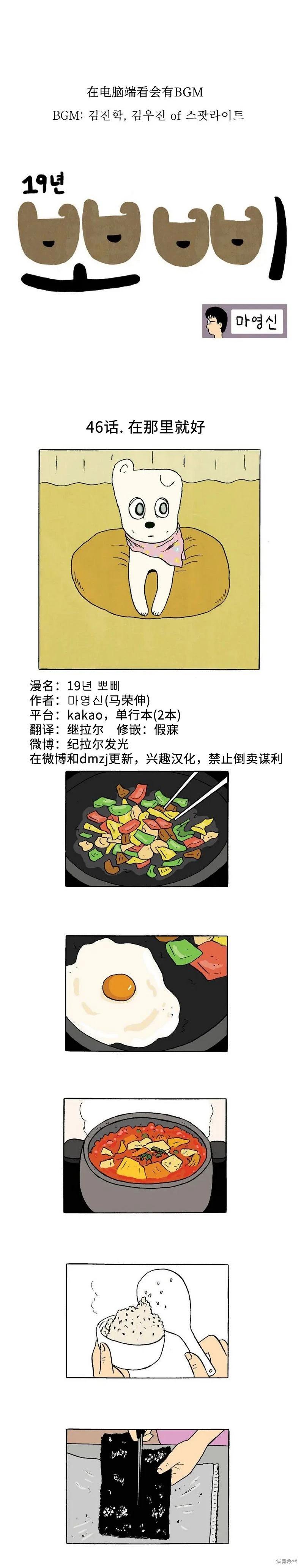 《19年波比》第46话 第1页