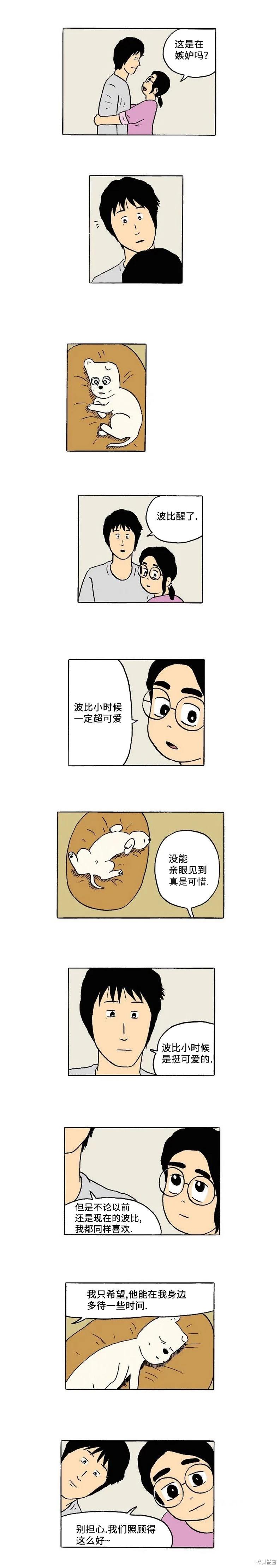 《19年波比》第46话 第9页