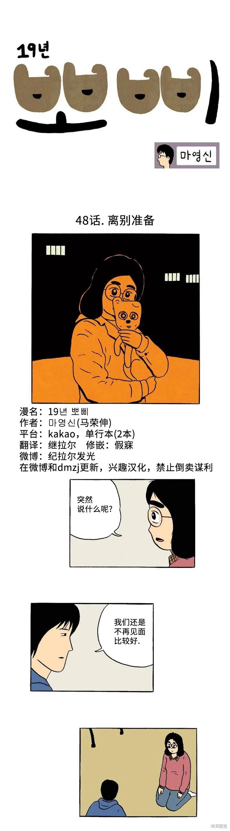 《19年波比》第48话 第1页